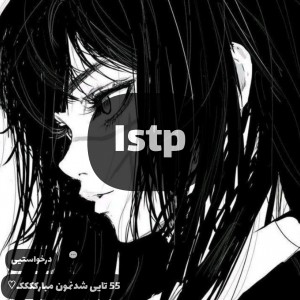 عکس Istp