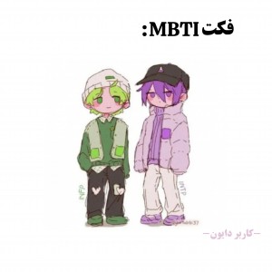 فکت MBTI