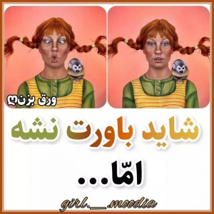 عکس شاید باورت نشه اما...