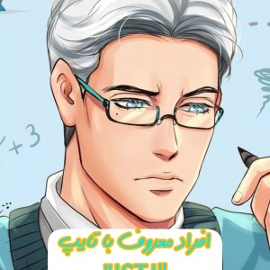 افراد معروف با تایپ ISTJپارت²