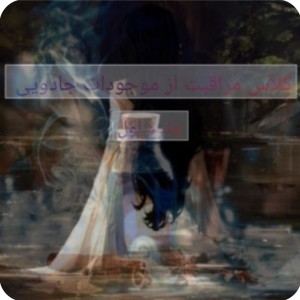 کلاس مراقبت از موجودات جادویی