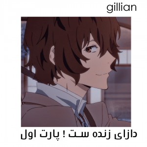 عکس دازای زنده ست !( پارت اول )