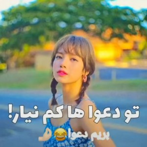 عکس حاضر جوابی پارت دوم