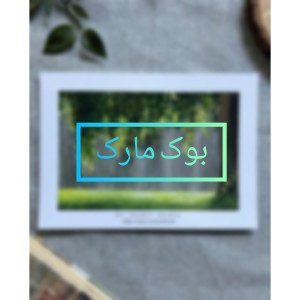 عکس بوک مارک