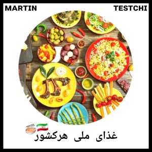 غذای ملی