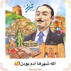 عکس شهر ها اگه آدم بودن