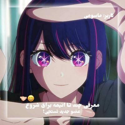 معرفی چند انیمه برای شروع