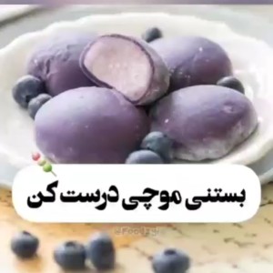 عکس درست کردن بستنی موچی