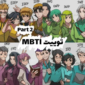 عکس توییت P2_MBTI