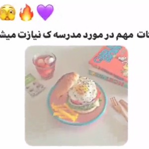 عکس اینا تو مدرسه نیازت میشه