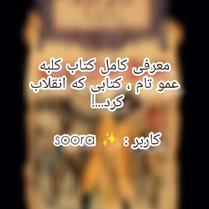 معرفی کتابی که انقلاب کرد!