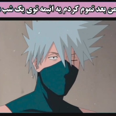 تمام کردن انیمه در...