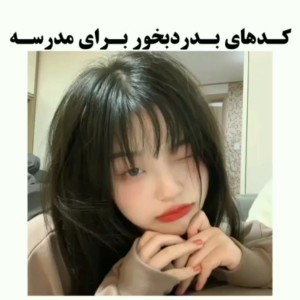 عکس کد برای مدرسه ㅗㅗ