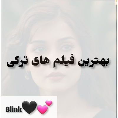 بهترین سریال های ترکی