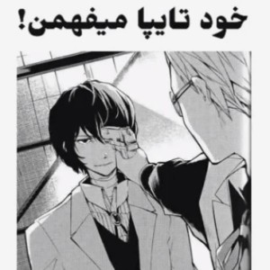 حرفایی که فقط خود تایپا میفهمن pt4