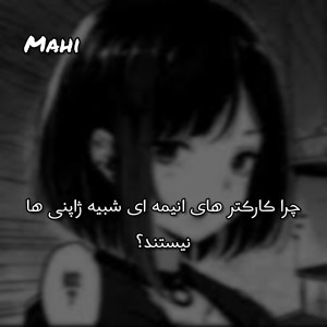 چرا در انیمه های ژاپنی...