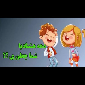 عکس ایسگا کردن