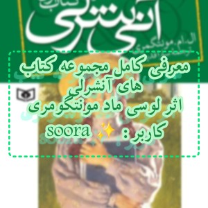 معرفی کامل مجموعه آنشرلی