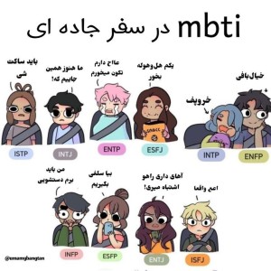 عکس کمی میم از شخصیت های MBTI