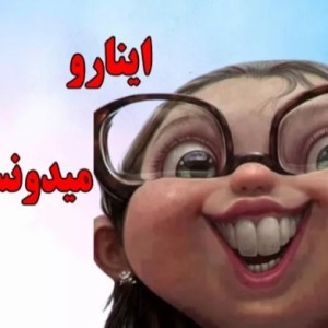 عکس تا حالا دقت کردی؟!