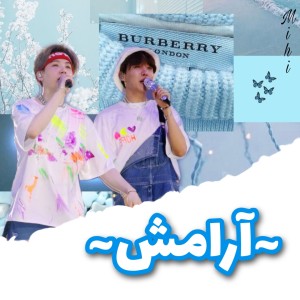 تست کمی آرامش بگیریم