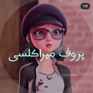 پروف میراکلسی