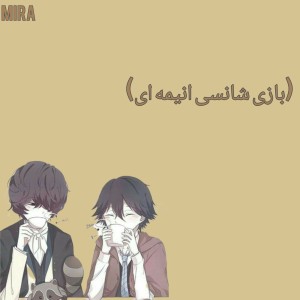 بازی شانسی انیمه ای