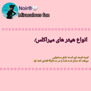 انواع هیترهای میراکلس! 😐