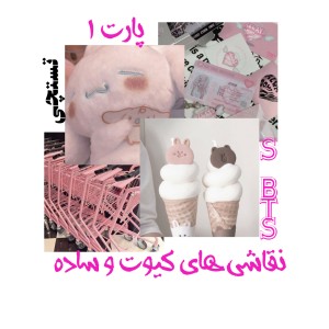 نقاشی‌های‌کیوت‌وساده;p¹