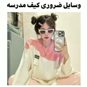 عکس وسایل ضروری کیف مدرسه