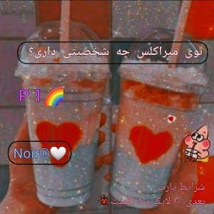 توی میراکلس چه شخصیتی داری؟🐞