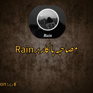 عکس مصاحبه با Rain