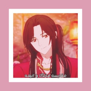 مقایسه مانگا با انیمه