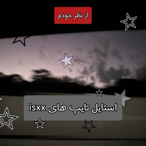 استایل تایپ های؟ p2