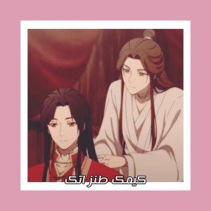 کیمک طنز اتک آن تایتان