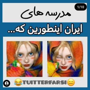 عکس مدرسه های ایران