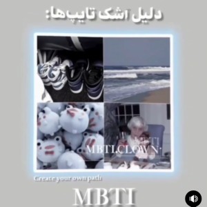 عکس لیل اشک تایپ های MBTI🌿