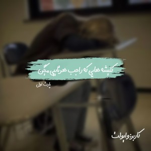 کلیشه هایی که راجب هر تایپ میگن