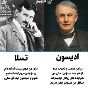 عکس مخترع برق ادیسون نبود