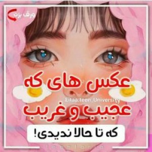 عکس عکس هایی که تاحالا ندیدی