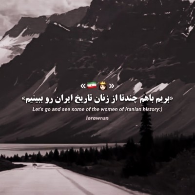 عکس زنان تاریخ ایران >