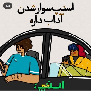 عکس اسنپ سوار شدن آداب داره