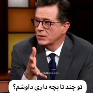 عکس «چندتا‌بچه‌داری‌داوشم؟»