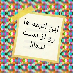 فیلم  که پیشنهاد میکنم ببینید