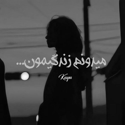 تست میدونم زندگی...