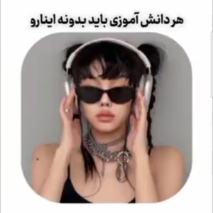 "نکات دانش آموزی¡"‌