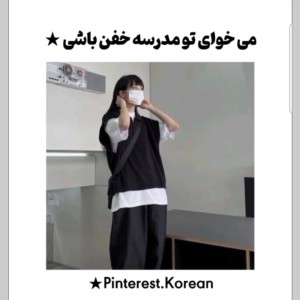 "ترند تو مدرسه¡"