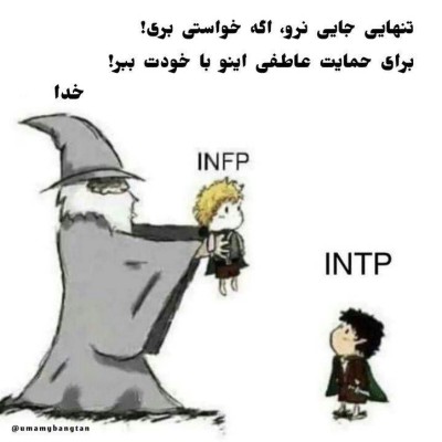 عکس کاپل یه Infp و یه Intp