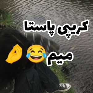 کریپی پاستا میم😂