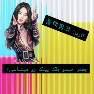 چقدر جیسو رو میشناسی؟